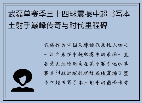 武磊单赛季三十四球震撼中超书写本土射手巅峰传奇与时代里程碑 武磊单赛季三十四球震撼中超书写本土射手巅峰传奇与时代里程碑