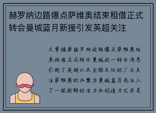 赫罗纳边路爆点萨维奥结束租借正式转会曼城蓝月新援引发英超关注 赫罗纳边路爆点萨维奥结束租借正式转会曼城蓝月新援引发英超关注