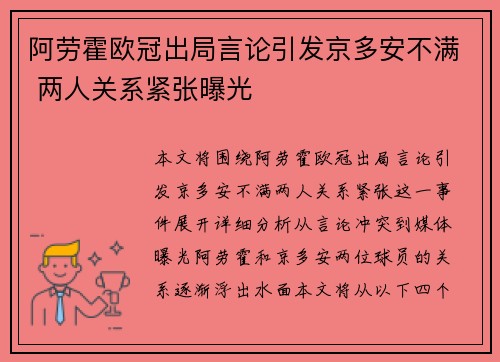 阿劳霍欧冠出局言论引发京多安不满 两人关系紧张曝光 阿劳霍欧冠出局言论引发京多安不满 两人关系紧张曝光