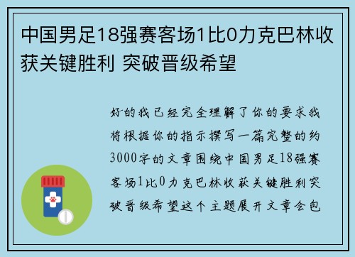 中国男足18强赛客场1比0力克巴林收获关键胜利 突破晋级希望 中国男足18强赛客场1比0力克巴林收获关键胜利 突破晋级希望