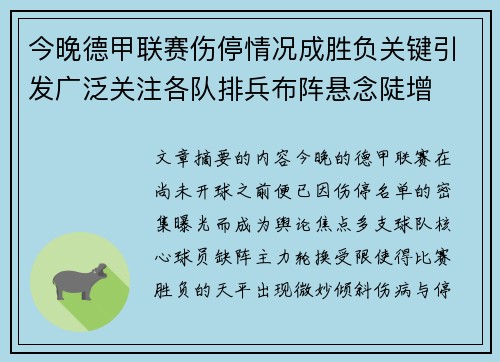 今晚德甲联赛伤停情况成胜负关键引发广泛关注各队排兵布阵悬念陡增