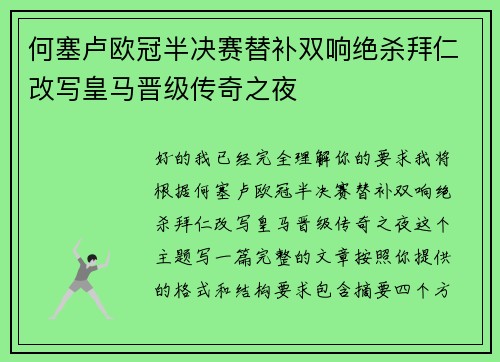 何塞卢欧冠半决赛替补双响绝杀拜仁改写皇马晋级传奇之夜 何塞卢欧冠半决赛替补双响绝杀拜仁改写皇马晋级传奇之夜