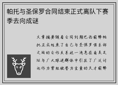 帕托与圣保罗合同结束正式离队下赛季去向成谜 帕托与圣保罗合同结束正式离队下赛季去向成谜