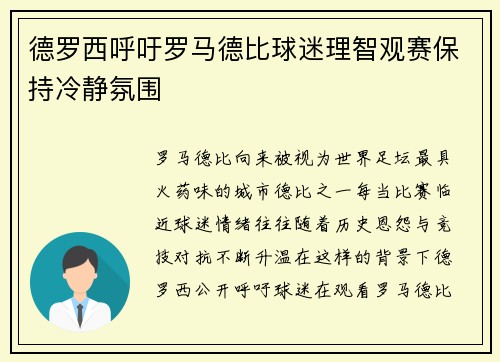 德罗西呼吁罗马德比球迷理智观赛保持冷静氛围 德罗西呼吁罗马德比球迷理智观赛保持冷静氛围