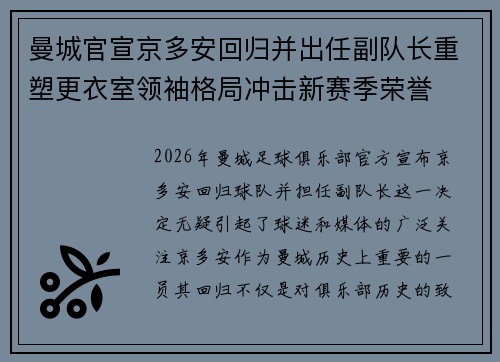 曼城官宣京多安回归并出任副队长重塑更衣室领袖格局冲击新赛季荣誉 曼城官宣京多安回归并出任副队长重塑更衣室领袖格局冲击新赛季荣誉