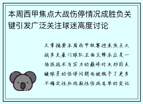 本周西甲焦点大战伤停情况成胜负关键引发广泛关注球迷高度讨论 本周西甲焦点大战伤停情况成胜负关键引发广泛关注球迷高度讨论